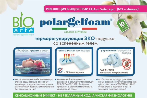 Детская ортопедическая подушка  Vefer PolarGELfoam® MF Young Ваву