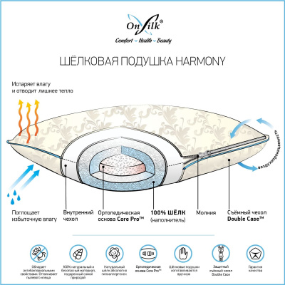 Шeлковая подушка On silk Harmony L средняя плюс / упругая